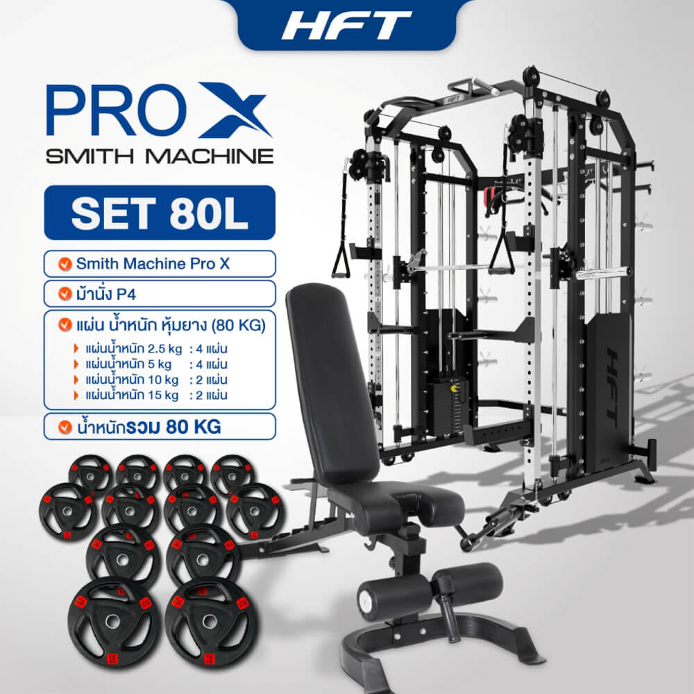 สมิทแมชชีน HOMEFITTOOLS รุ่น PRO-X SET 80L_11